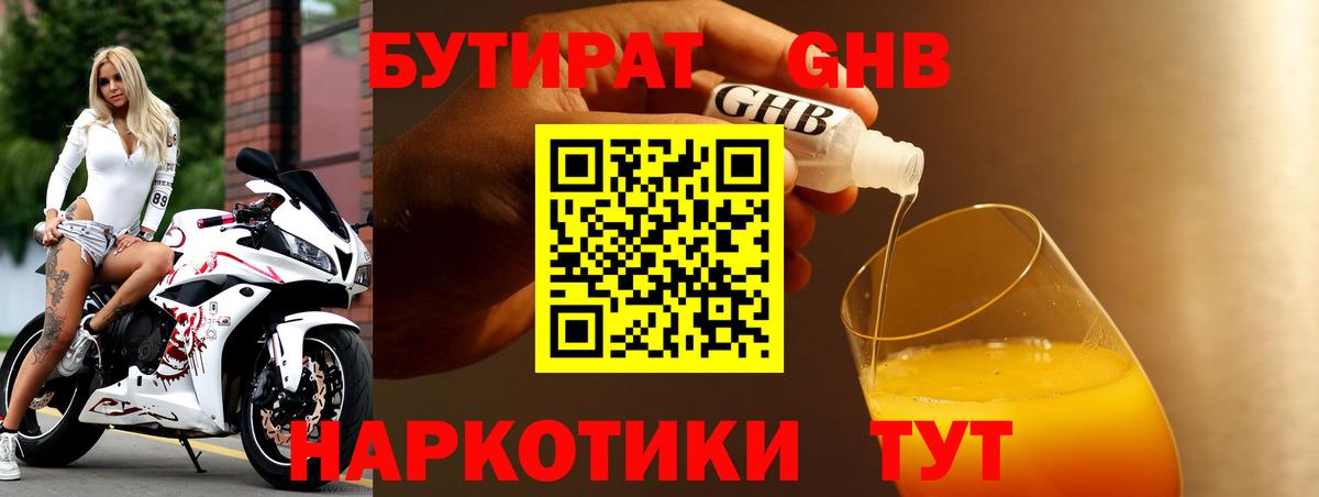 Бутират бутик Тольятти