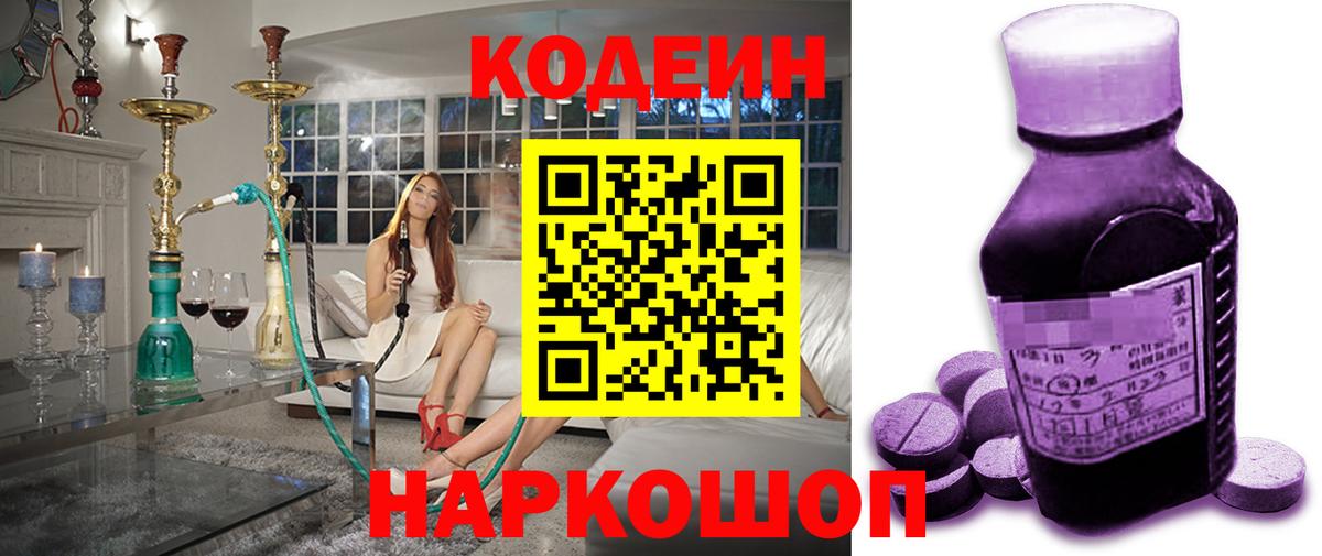 Тольятти  Кодеиновый сироп Lean напиток Lean (лин)  Вход с VPN 