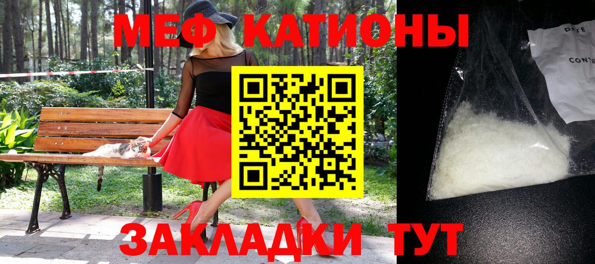 Тольятти  Меф  МЯУ-МЯУ VHQ  Вход с VPN  Меф мука 