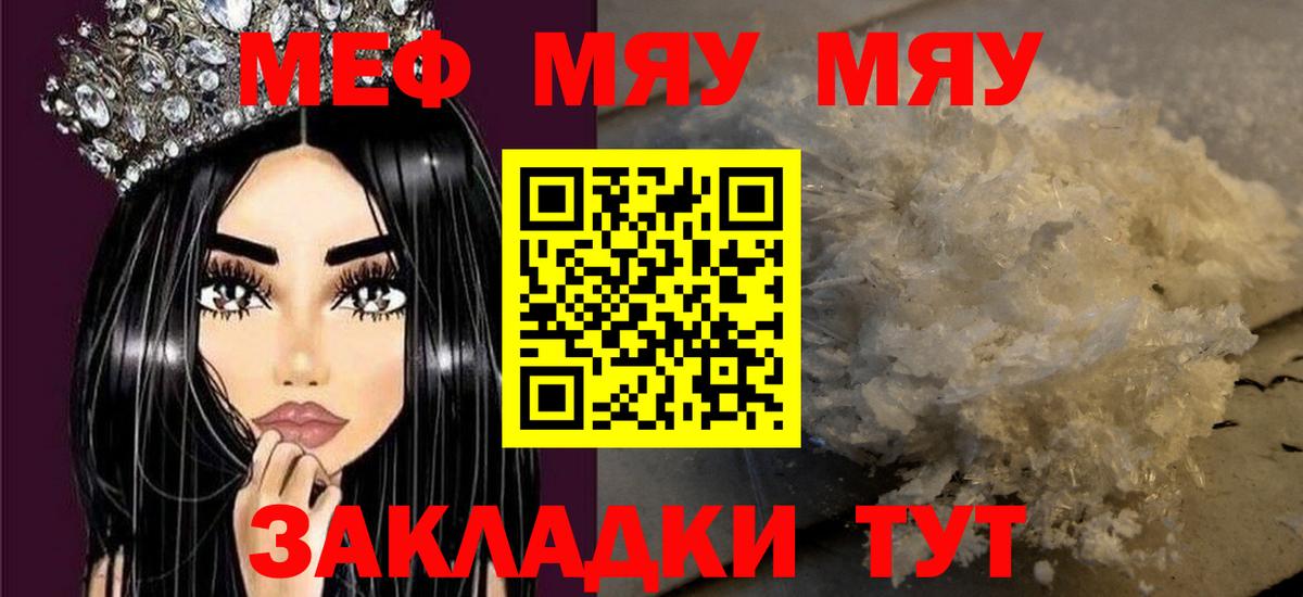 Меф мяу мяу кристаллы Тольятти
