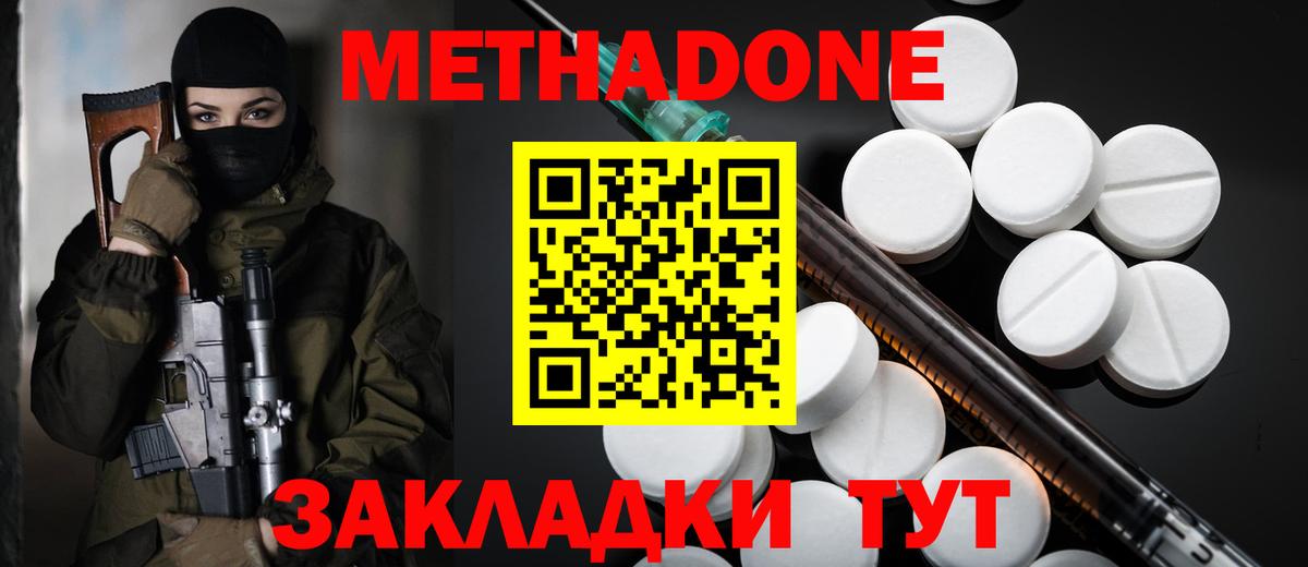 Тольятти  Метадон кристалл  Вход с VPN  Метадон кристалл 