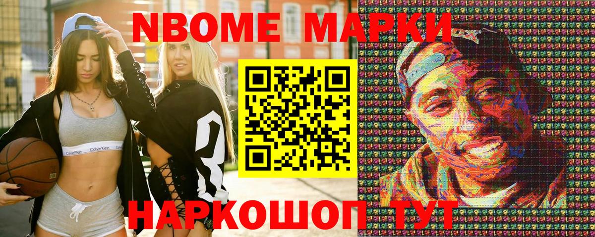 Марки N-bome 1,5мг Тольятти